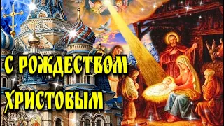 🙏7 января Рождество Христово🙏 Красивая музыкальная открытка с Рождеством