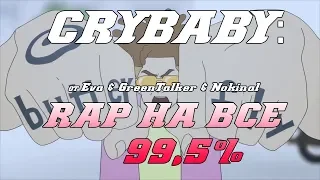 Devilman Crybaby - весь рэп на 99.5% от Eva & GreenTalker & Nokinal