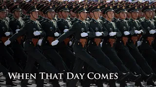 [Eng CC] When that day comes/当那一天来临 [Chinese Military Song]