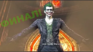 Това беше предисторията! - Batman Arkham Origins #3 ФИНАЛ