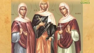 Церковный календарь  29 апреля 2017г. Мученицы Агапия, Ирина и Хиония