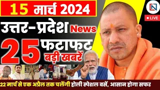15 March 2024 Up News Uttar Pradesh Ki Taja Khabar Mukhya Samachar Yogi samachar Clean News UP