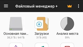 Обзор приложения Файловый менеджер. Лучший проводник для работы с файлами на вашем смартфоне.