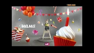 Уход на профилактику канала "Мама" (18.07.2018)