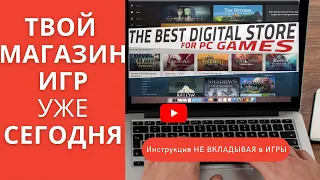 Открыть магазин видео игр на Wordpress с Digiseller и продавать игры на пк и консоли