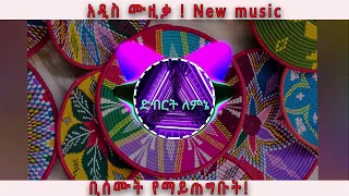 Ethiopian Music : New Ethiopian Music 2020 | Amharic music | hope music| mnew shewa | teddy afro