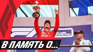 ОБЗОР ГРАН ПРИ БЕЛЬГИИ 2019 -  ГОНКА СПА ФРАНКОРШАМ / ФОРМУЛА 1 / FORMULA 1 / F1 2019 / Ф1