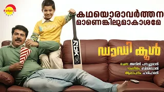 Kadhayoravarthana | Daddy Cool | Hariharan | Bijibal | Anil Panachooran