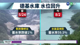 中台灣雨不停 苗栗.台中水庫大進帳｜華視新聞 20210802