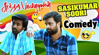 Sundarapandian Tamil Movie Comedy Scenes | Part 2 | Sasikumar | Lakshmi Menon | Vijay Sethupathi