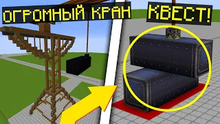 ПОДПИСЧИК СДЕЛАЛ КВЕСТ С ОГРОМНЫМИ МЕХАНИЗМАМИ В CREATE