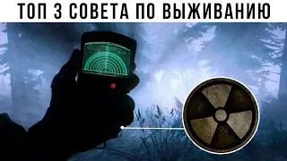 3 Лучших Совета по ВЫЖИВАНИЮ в STALKER Dead Air