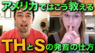 発音のプロから学ぶ「Th」と「S」の発音の違い