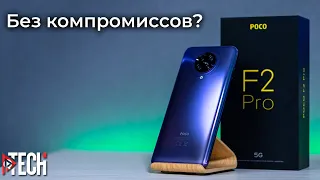 Достоинства и недостатки POCO F2 Pro от Xiaomi. Обзор и опыт использования