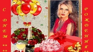 ♥○ ♥○ ♥ ЭТОТ ПРАЗДНИК ДЕНЬ РОЖДЕНИЯ!ПОЗДРАВЛЕНИЯ! ♥○ ♥○♥