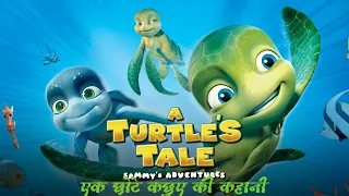 A Turtle's Tale in Hindi Short Movie | Animation | एक कछुए की कहानी