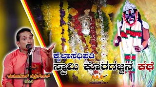 KORAGAJJANA KARNIKADA STORY|| DAYANAND KATTALSAR NIRUPANED|| MANGALORE ADDA