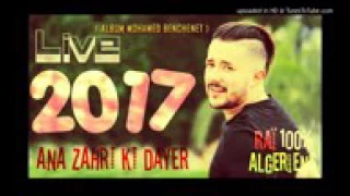 Cheb Mohamed Benchenet 2017   Ana Zahri Ki Dayer   أنا زهري كي داير ✪ Live 2017 ✪