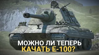 СТОИТ ЛИ КАЧАТЬ Е-100 ПЕРЕД ОБНОВЛЕНИЕМ 10.3? |  TANKS BLITZ СТРИМ