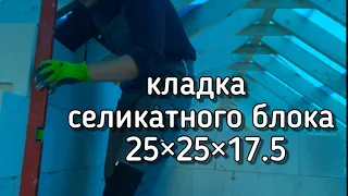 Кладка CS  силикатный блок  в Германии. Какое качесво  строительства в Европе?