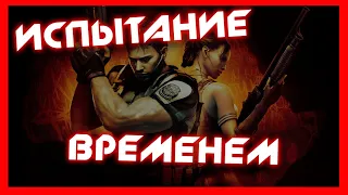 Resident Evil 5 обзор игры спустя 11 лет ➤ NOLZA.RU