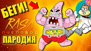 ОН ВАМ НЕ ПАТРИК СТАР! ► ПАРОДИЯ ПЕСНЯ АНИМАЦИЯ