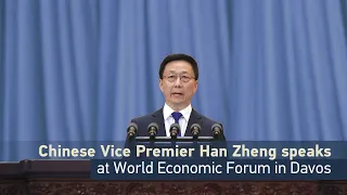 Live: Chinese Vice Premier Han Zheng speaks at Davos 国务院副总理韩正出席世界经济论坛并发表讲话