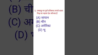 Gk In Hindi,Gk quiz, General knowledge,Gk samanya gyan,Gk test,gk 2022,