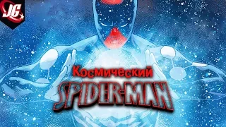 САМАЯ СИЛЬНАЯ ВЕРСИЯ ЧЕЛОВЕКА-ПАУКА | КАПИТАН ВСЕЛЕННАЯ - SPIDER MAN (2017)