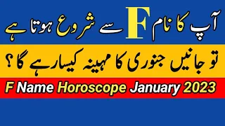 F Name Horoscope January 2023 | January 2023 Alphabet F | Astrology| By Noor ul Haq Star tv