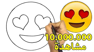 How to Draw the Heart Eyes Emoji facebook | for beginners