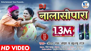 Dj Video Song || नालासोपारा || Nalasopara || Angad Ram Ojha & Khushbu Raj || धोबी गीत डीजे || 2021