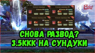 500 СУНДУКОВ ОГНЕННОЕ СОКРОВИЩЕ + РОЗЫГРЫШ PERFECT WORLD