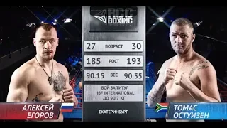 IBF international | Alexey Egorov, Russia vs  Thomas Oosthuizen, South Africa | 23.03.2019 | RCC