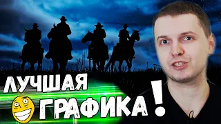 ПАПИЧ КАЙФУЕТ И РОФЛИТ В RDR 2! Папич Проходит Red Dead Redemtion 2! [Часть 2]