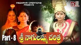 Sri Nagula Ellamma Charitra Part- 8 || Sri Nagulamma Charitra || Aparna Creations