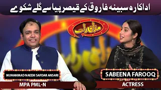 MPA PML-N Muhammad Naeem Safdar Ansari And Actress Sabeena Farooq ​joins Vasay Chaudhry