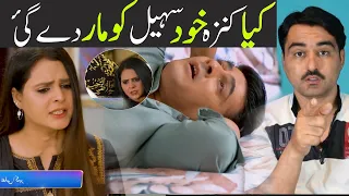 Behroop Episode 85 teaser promo review | Viki Official Review |