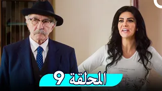 مسلسل غفوة القلوب - الحلقة 9 | Ghafwat Alqulup