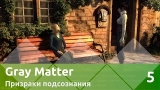 Прохождение Gray Matter: Призраки подсознания — 5: Письмо, кассета, телефон