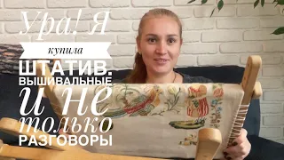 Вышивальные и не только разговоры | Впервые в кадре #вышивка #крестики #процесс