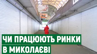 Чи працюють ринки з непродовольчими товарами в Миколаєві під час карантину