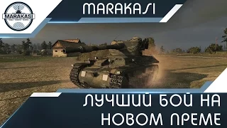 Strv m/42-57 Alt A.2 - лучший бой на новом преме World of Tanks