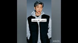 سؤال فرقة BTS :-تريدون فتاه مجتهد في دراستها او لا.. ؟