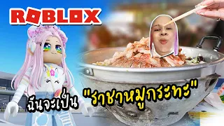 ลองเป็นเจ้าของ "ร้านหมูกระทะ" กว่าจะเล่นจบใช้เวลากี่ชั่วโมง ? | Thai BBQ Tycoon Roblox