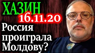 ХАЗИН. События недели, после анализа которых многое станет явным 16.11.20