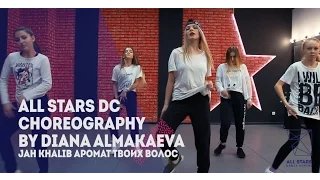 Jah Khalib–Аромат твоих волос.Choreography by Диана Алмакаева.All Stars Dance Centre