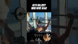 이거 하나면? 헬창 바로 꼬심!