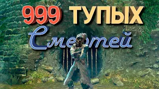 Dark Souls Remastered - "Приколы и Баги"