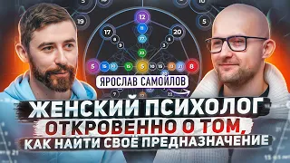 Наставник Максима Ульянова откровенно о предназначении и поиске себя - Ярослав Самойлов